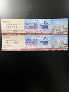 ひらかたパーク 株主ご入園券 2枚セットのサムネイル