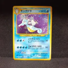 キングドラ ☆ : 旧裏 ポケモンカード☆neo 拡張パック金、銀、新世界
