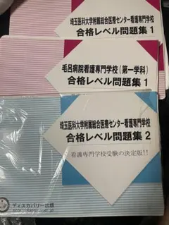公立西知多看護専門学校 合格レベル問題集 1-15 2026 公立西知多看護専門学校 受験 過去の傾向と対策 合格レベル