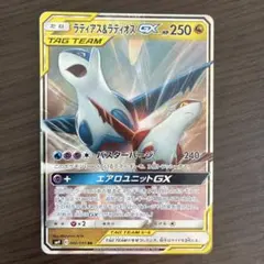 ラティアス&ラティオスGX RR サン&ムーン 拡張パック タッグボルト キラ…