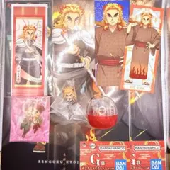 鬼滅の刃 煉獄杏寿郎 セット