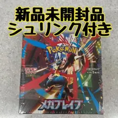 ポケモンカードゲーム メガブレイブ 新品未開封　シュリンク付きBOX