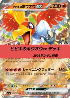 2026年最新】ホウオウvの人気アイテム - メルカリ