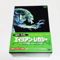 エイリアン・レガシー 「DVDボックス」一部新品.未開封のサムネイル