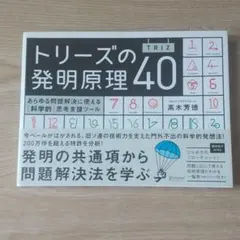 トリーズノ発明原理