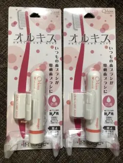 【新品・未使用】オルキス オーラルケアキス 2本セットのサムネイル