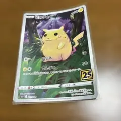 ポケモンカード ピカチュウ 25周年のサムネイル