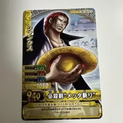 ワンピーベリーマッチダブル シャンクス 必殺剣大海賊の舞 SR - メルカリ