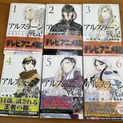 アルスラーン戦記 1-6巻セット　荒川弘