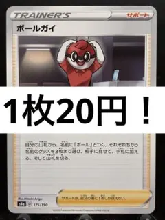 【楽々堂】ポケカ 1枚20円 ボールガイ 在庫3のサムネイル