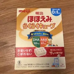 【新品】明治 ほほえみ らくらくキューブ 200ml×20個
