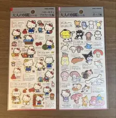 大人の図鑑シール　サンリオ