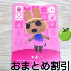 あつまれどうぶつの森amiiboカード150【やよい】ふつう普通ウサギあつ森