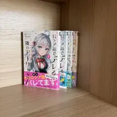 時々ボソッとロシア語でデレる隣のアーリャさん 1~4巻 まとめ売り