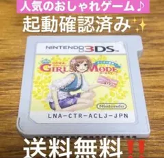 わがままファッション GIRLS MODE よくばり宣言 3DS 送料無料‼️
