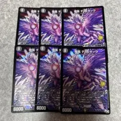 デスザーク　プロモ デ・スザーク プロモ - デュエルマスターズベストセラー