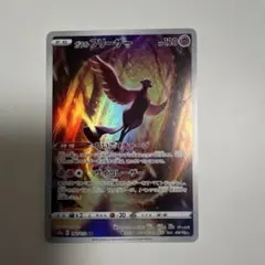 ポケモンカード ガラル フリーザー AR