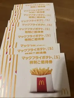 マックフライポテト [S] 特別ご招待券 10枚