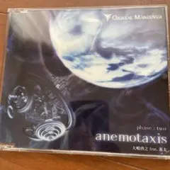 ORBITAL MANEUVER anemotaxis 大嶋啓之feat.茶太