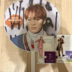 松倉海斗　うちわ　アクスタ