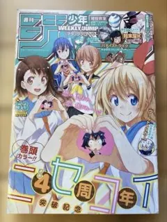 週刊少年ジャンプ2015年2号 ニセコイ 3周年 暗殺教室 - メルカリ