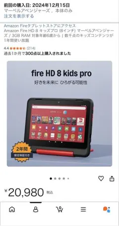 Amazon Fire HD8 kids PROフィルム　アベンジャーズケース付のサムネイル