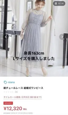 niana 総チュールレース 結婚式ワンピース