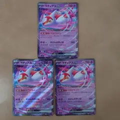 【ポケカ】ラティアスex RR 3枚 楽園ドラゴーナ
