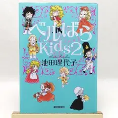 2025年最新】ベルばらkidsの人気アイテム - メルカリ