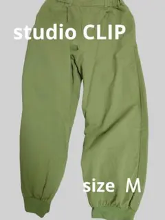 studio CLIP ジョガーパンツ