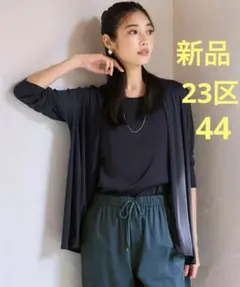 定価11000円！新品!23区⭐︎UVケア/接触冷感 ショートカーディガン