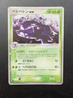 1ED ベトベトンex 002/054 天空の覇者 Muk ex ADV キラ 1ED ベトベトンex 002/054 天空の覇者 Muk ex ADV キラ - メルカリ