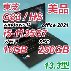 【美品】693 東芝 dynabook G83/HS 第11世代 i5 16GB