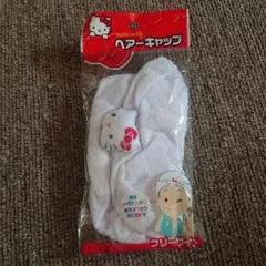 ハローキティ ヘアーキャップ ホワイト フリーサイズ