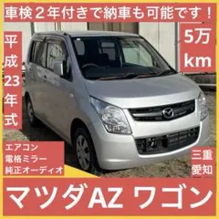 マツダ　フレア　ルーフキャリア付き　車検令和8年7月　ワゴンR OEM車 マツダ フレア ルーフキャリア付き 車検令和8年7月 ワゴンR OEM車