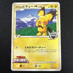ワンオーナー】ギザみみピチューM 042/DPt-P 青山剛昌 超克の時空へ