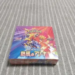 再*可様 ポケモンカードゲーム 熱風のアリーナ 未開封　シュリンク付