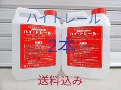 特殊洗剤 ハイトレール2L お買い得2本セット - メルカリ