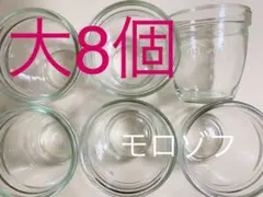 モロゾフ　プリンカップ　大8個