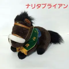 ナリタブライアン ぬいぐるみ 菊花賞 ウマ娘 競馬 アイドルホース AVANTI 稀少】ナリタブライアン 競馬 ぬいぐるみ ウマ娘アイドルホース