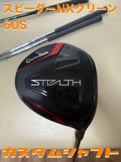 2026年最新】ステルス 3w ヘッドの人気アイテム - メルカリ