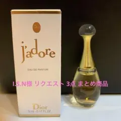 I.S.N様 リクエスト 3点 まとめ商品