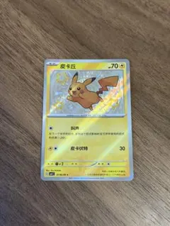 ポケモンカード ピカチュウ 韓国版 026/069 C - メルカリ