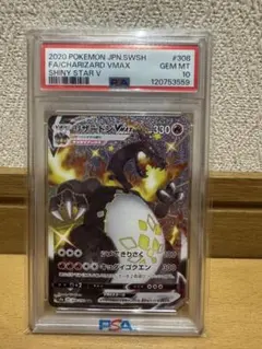 リザードンVMAX SSR psa10