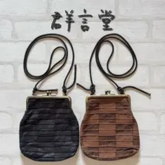 群言堂　がま口ポシェット　2個セット