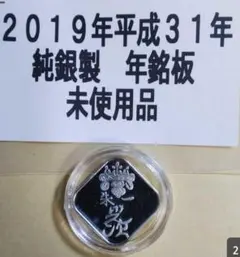 2026年最新】純銀年銘板の人気アイテム - メルカリ