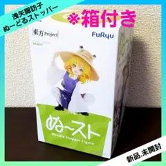 東方Project ぬーどるストッパーフィギュア 洩矢諏訪子 【全１種】