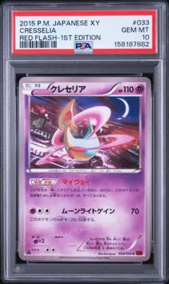 PSA10 クレセリア RR XY8 赤い閃光 033/059　ポケモンカード PSA10 クレセリア RR XY8 赤い閃光 033/059 ポケモンカード - メルカリ