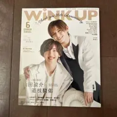WINKUP(ウインクアップ) 2023年6月号