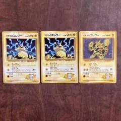 【匿名配送】ポケモンカード 旧裏 マチスのエレブー　2種類　マークなし